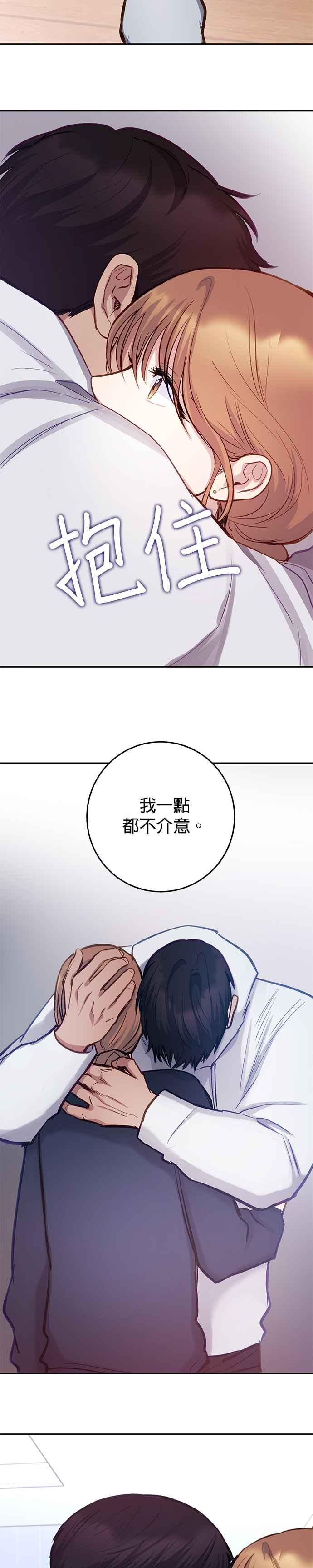 《我的虎小子》第33话 第24页