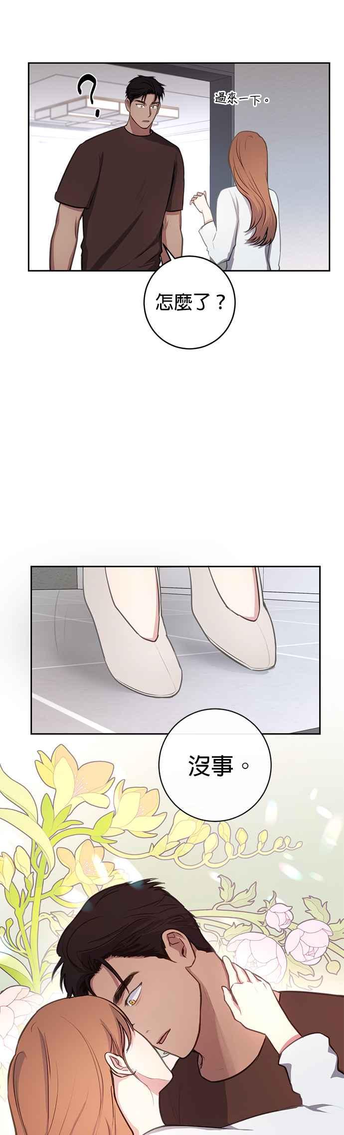 《我的虎小子》第34话 第30页
