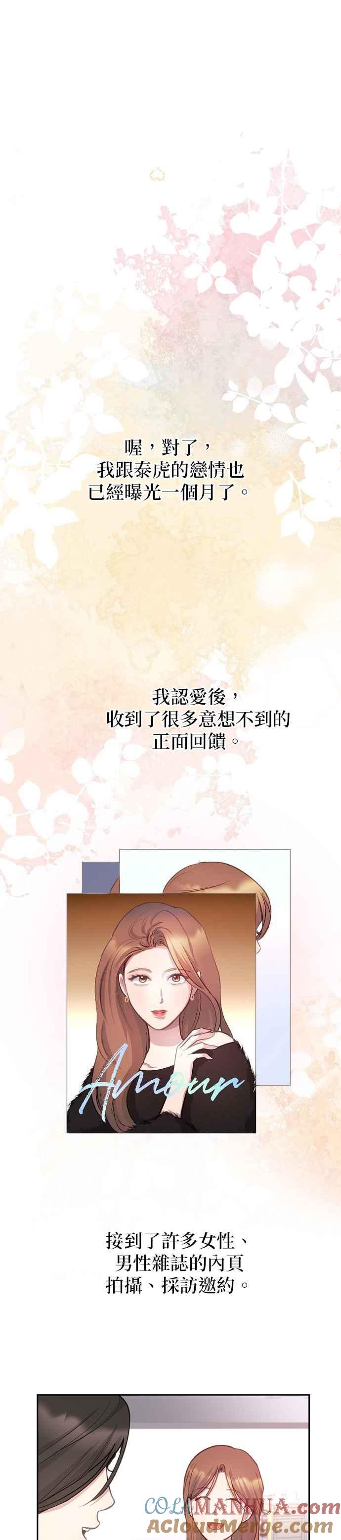 《我的虎小子》第34话 第25页