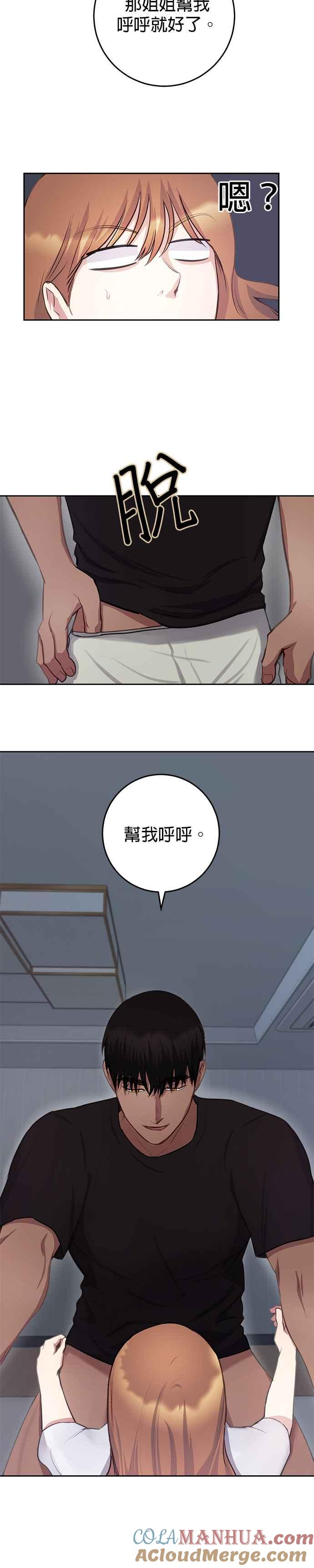 《我的虎小子》第34话 第19页