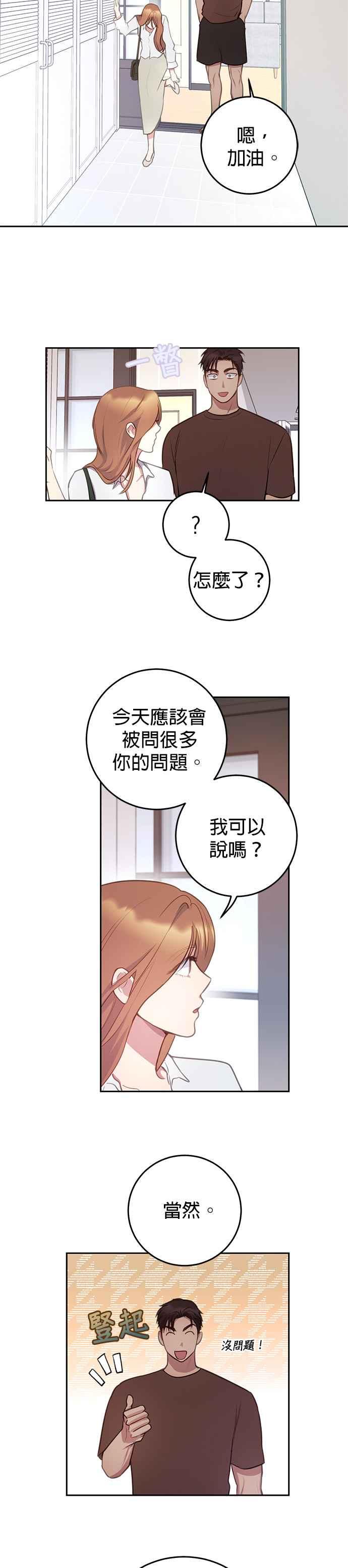 《我的虎小子》第34话 第28页