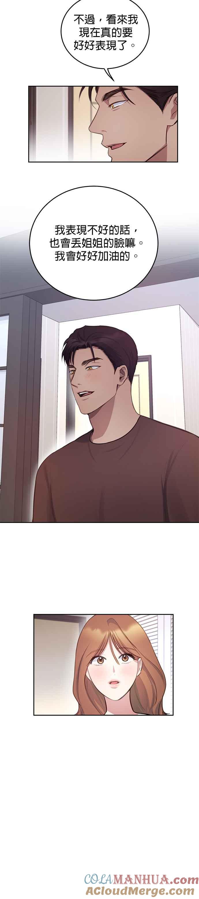 《我的虎小子》第34话 第29页
