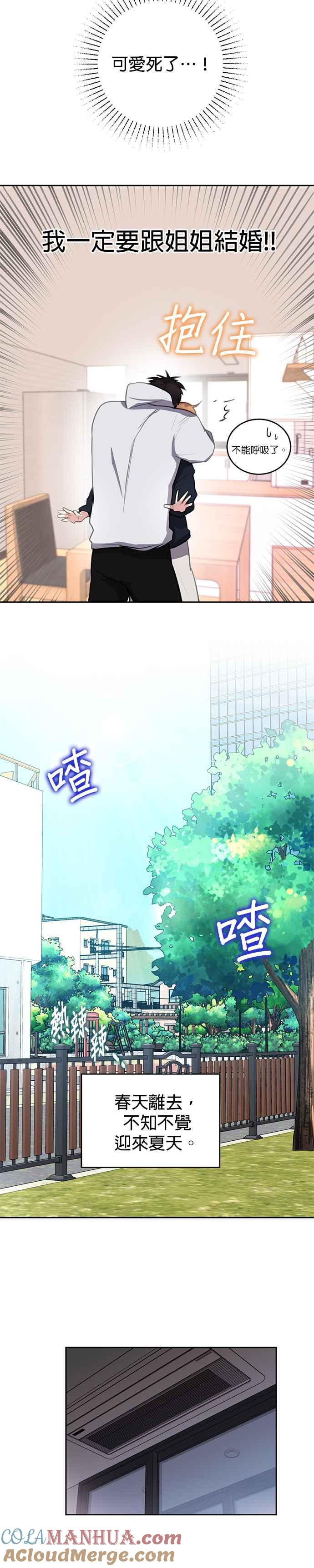 《我的虎小子》第34话 第11页