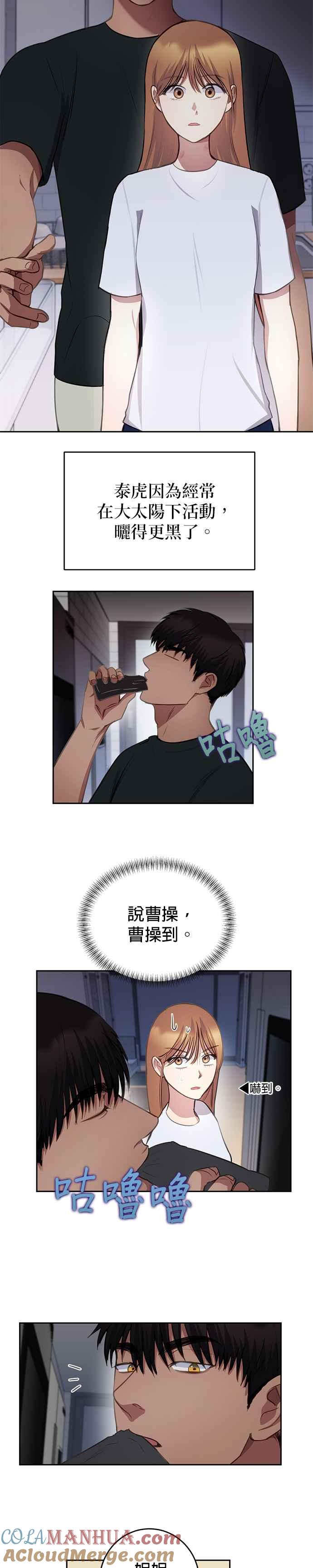 《我的虎小子》第34话 第13页