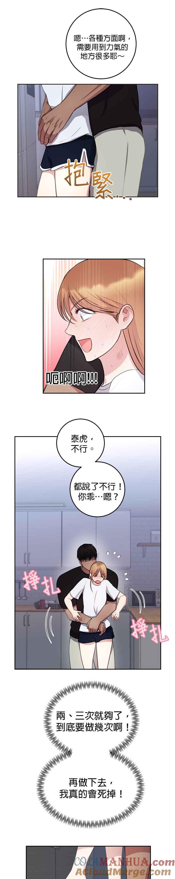 《我的虎小子》第34话 第15页