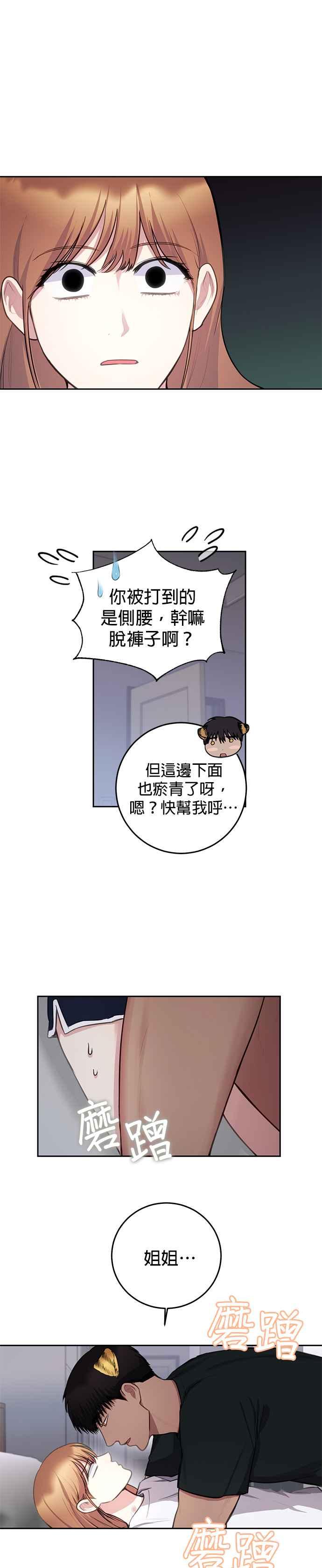 《我的虎小子》第34话 第20页