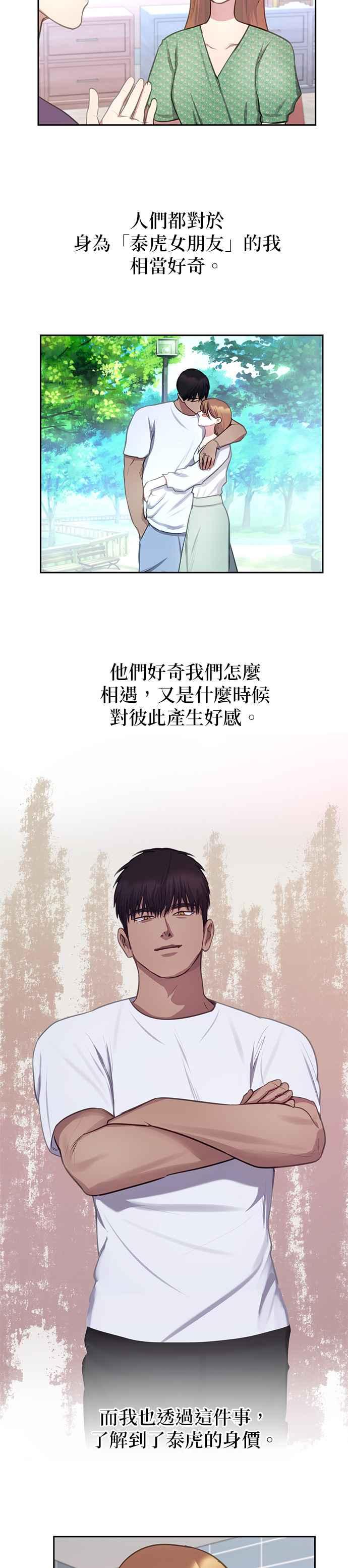 《我的虎小子》第34话 第26页