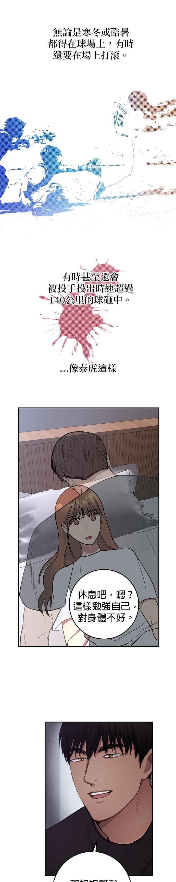 《我的虎小子》第34话 第18页