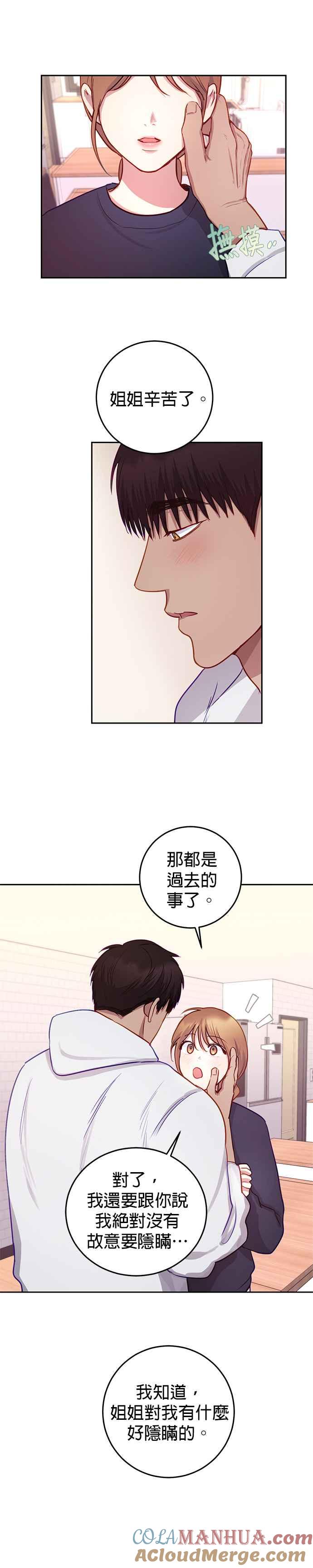 《我的虎小子》第34话 第9页