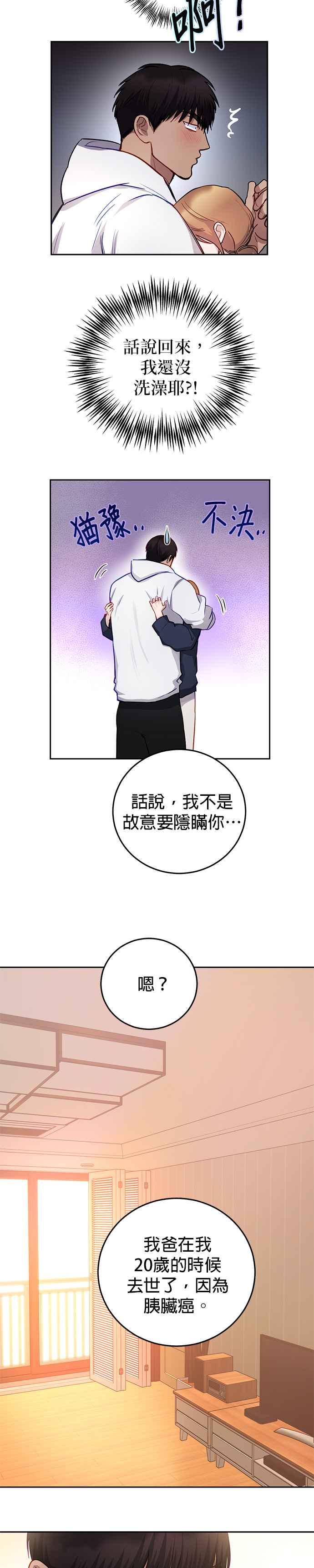 《我的虎小子》第34话 第6页