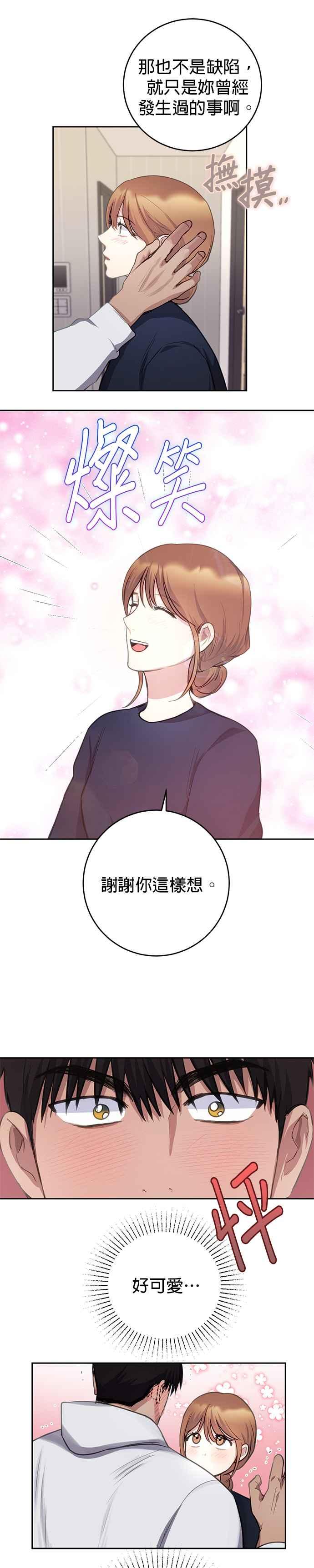 《我的虎小子》第34话 第10页