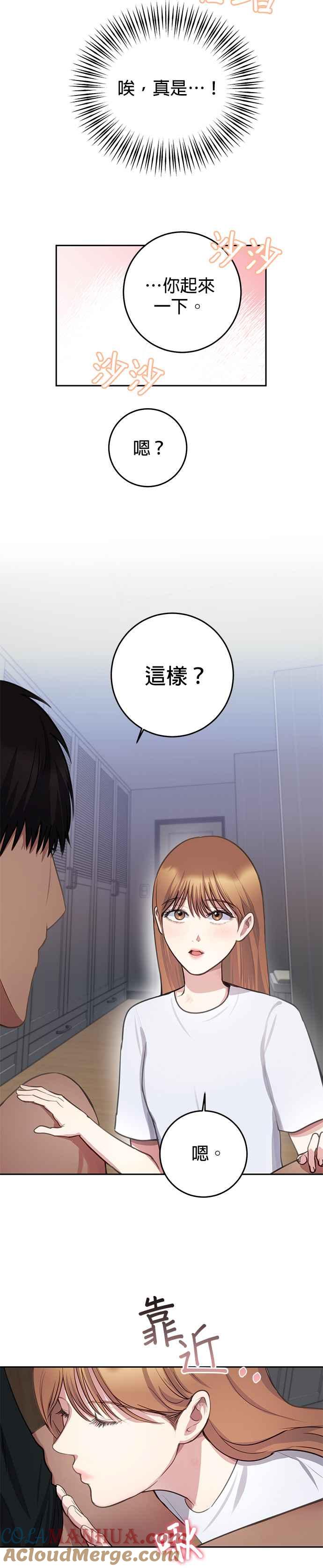 《我的虎小子》第34话 第21页