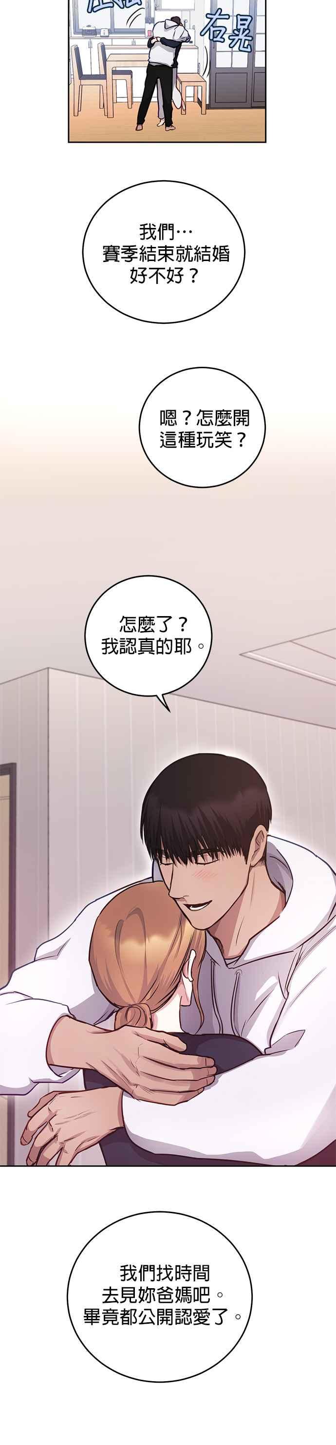 《我的虎小子》第34话 第4页