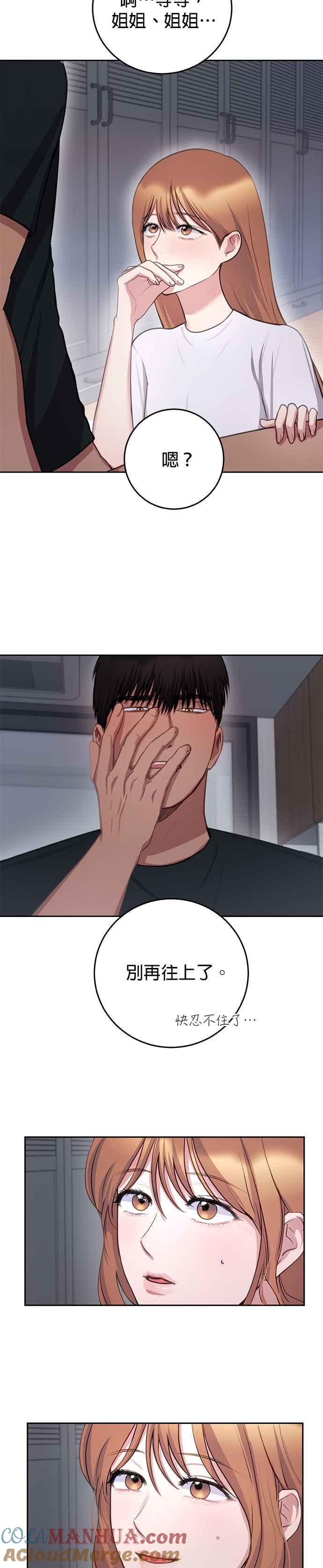《我的虎小子》第34话 第23页