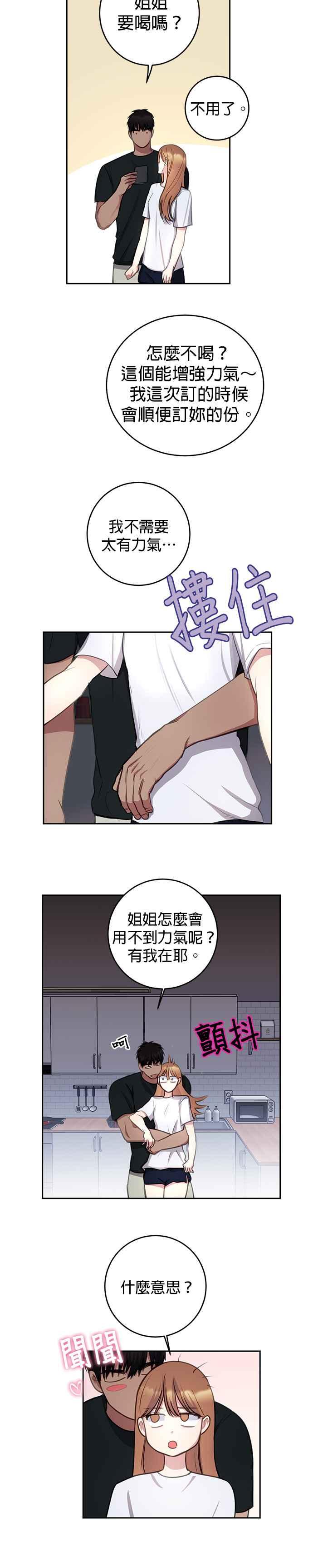 《我的虎小子》第34话 第14页