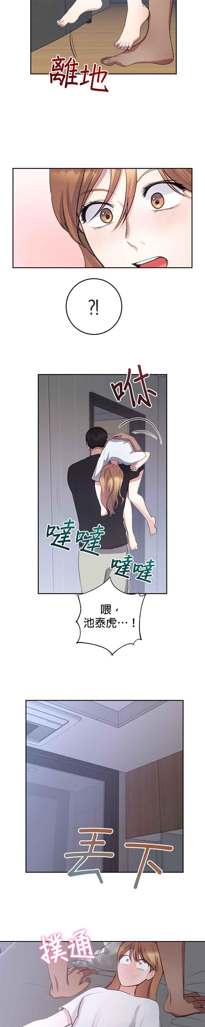 《我的虎小子》第34话 第16页