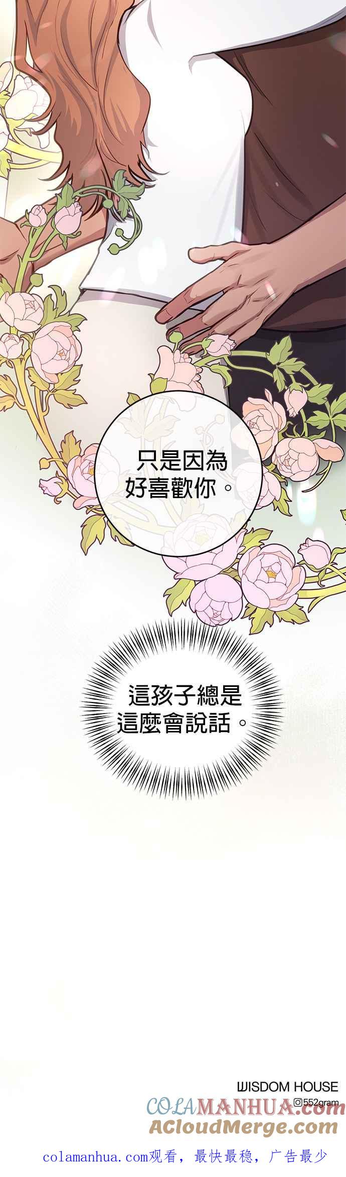 《我的虎小子》第34话 第31页