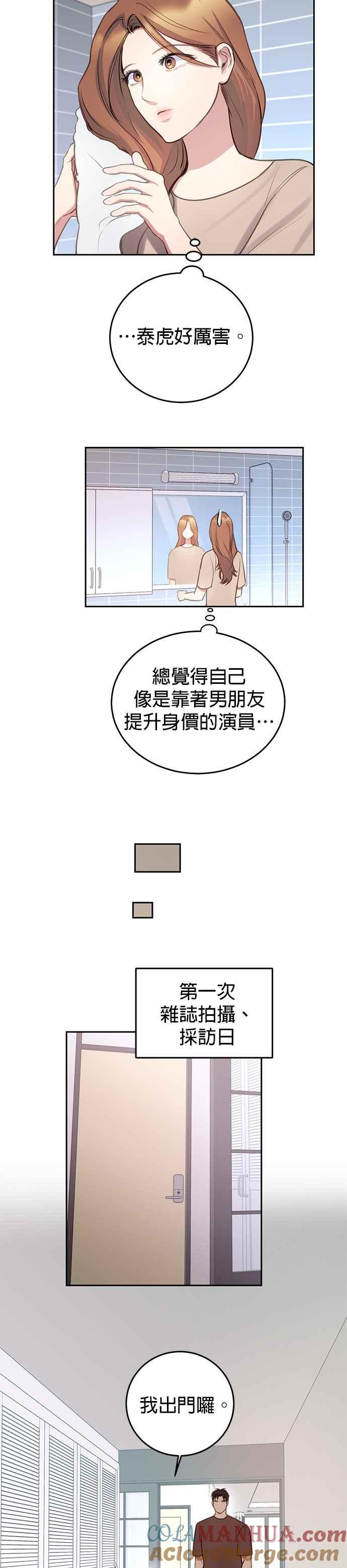 《我的虎小子》第34话 第27页