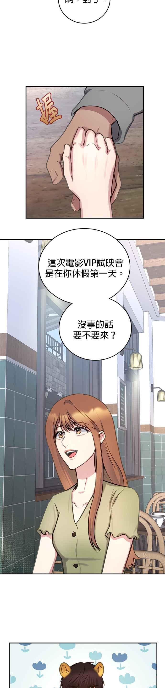 《我的虎小子》第35话 第20页