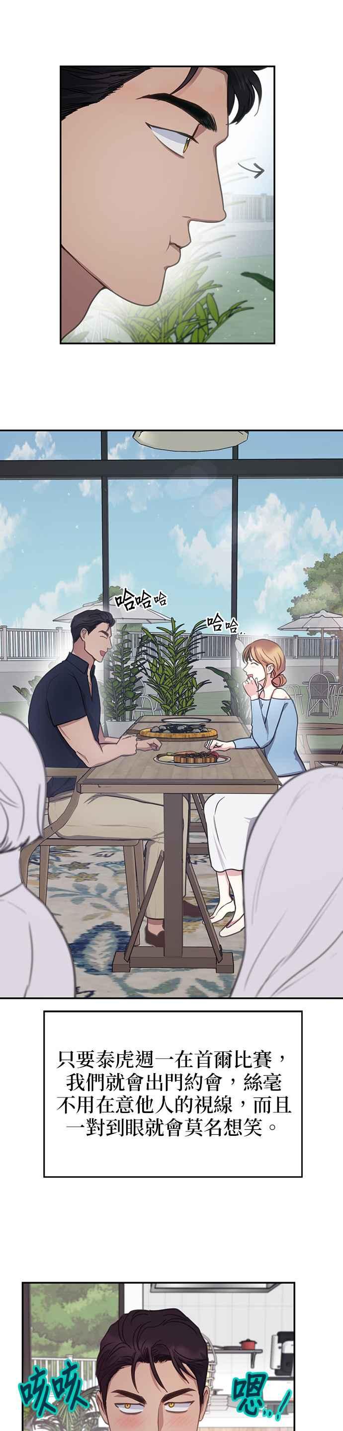 《我的虎小子》第35话 第12页