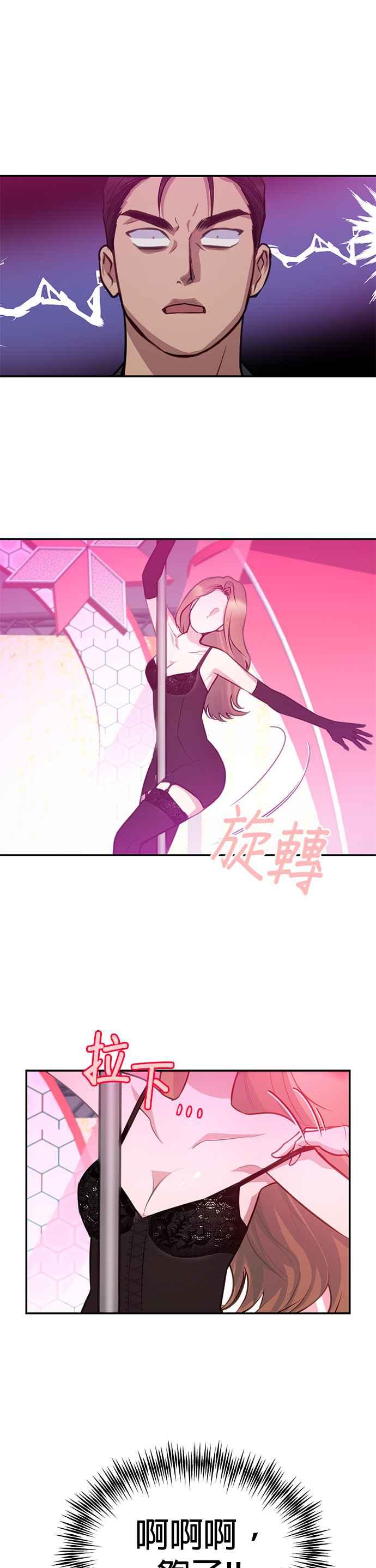 《我的虎小子》第35话 第30页