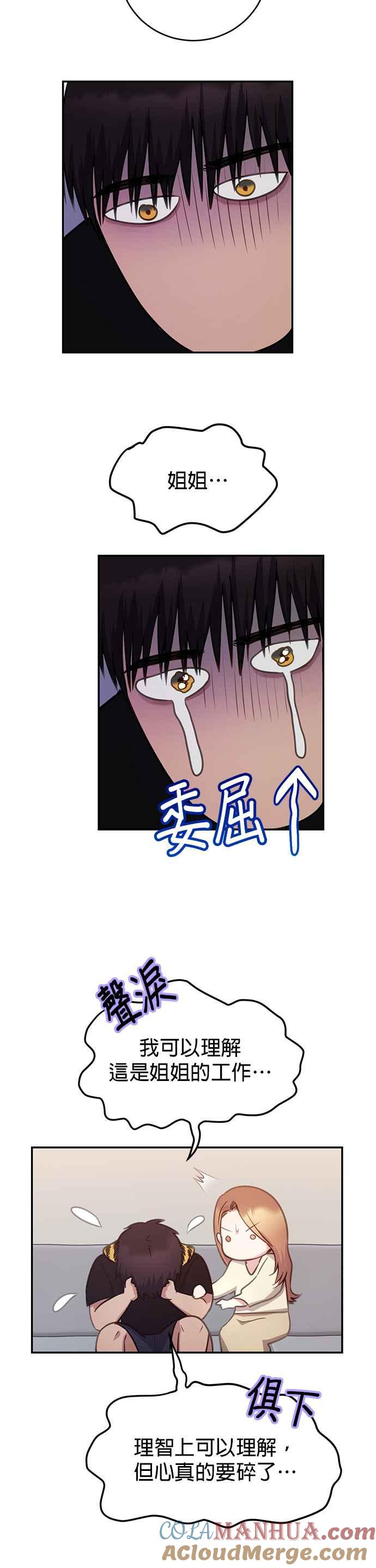 《我的虎小子》第35话 第35页