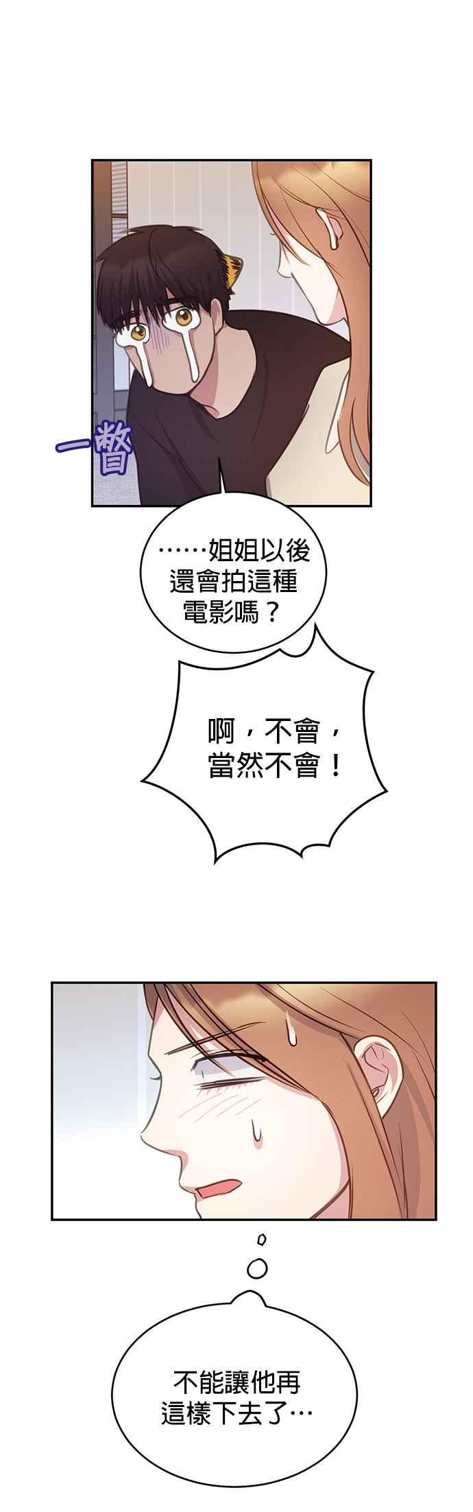 《我的虎小子》第35话 第36页