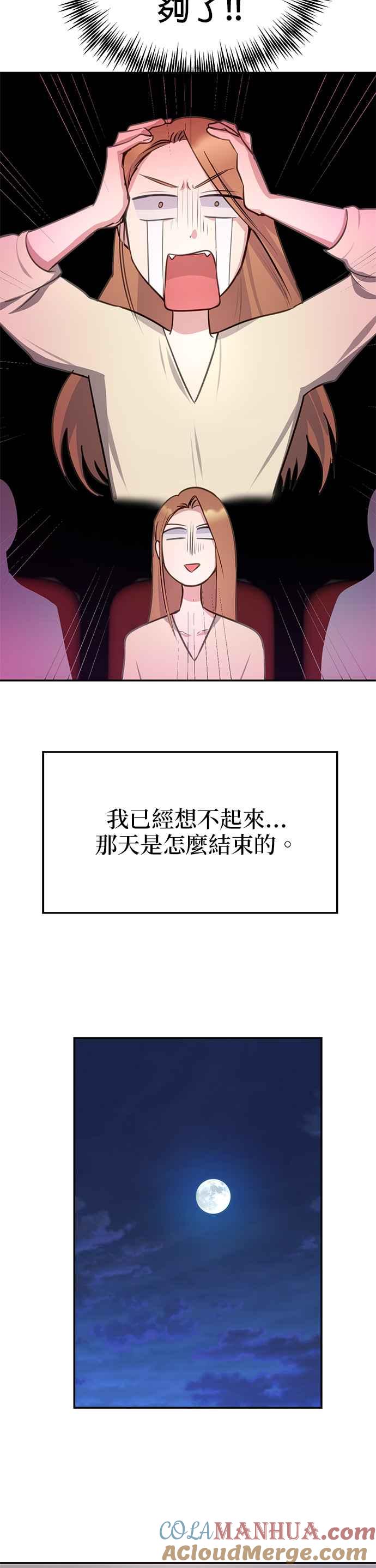《我的虎小子》第35话 第31页