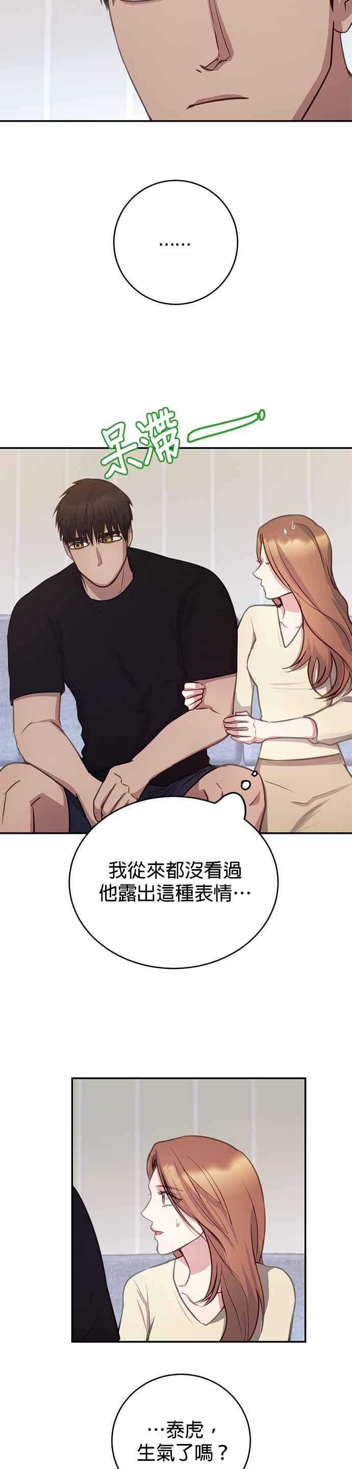 《我的虎小子》第35话 第34页
