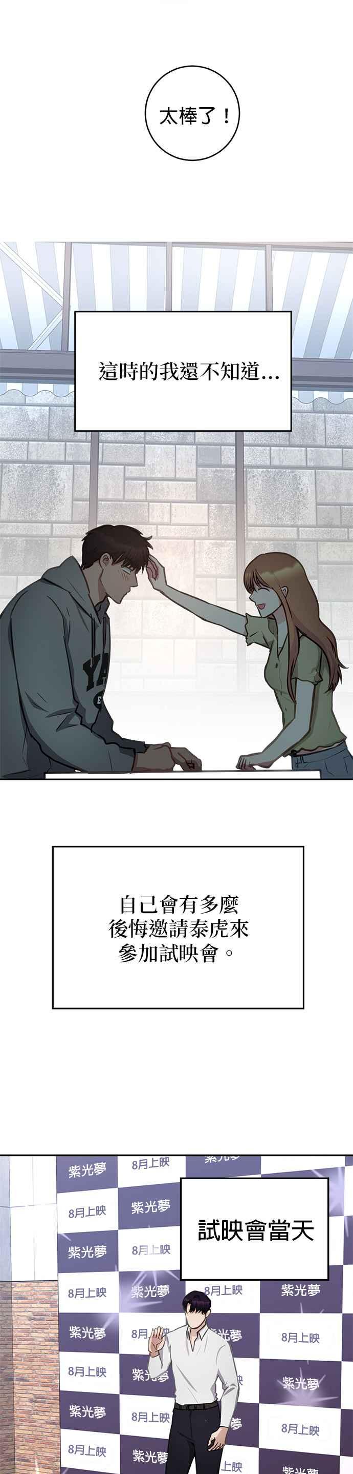《我的虎小子》第35话 第22页