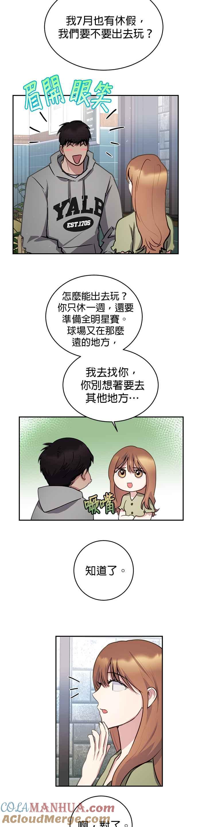 《我的虎小子》第35话 第19页