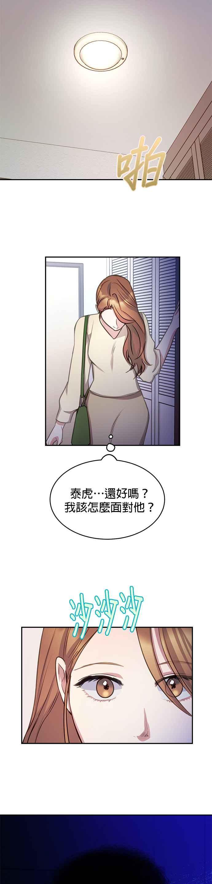 《我的虎小子》第35话 第32页