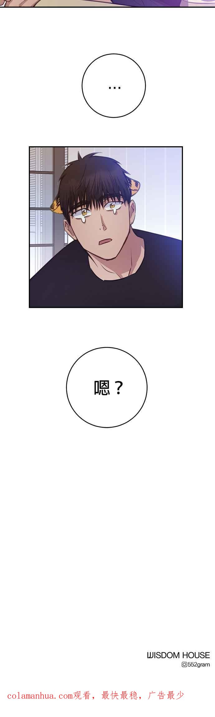 《我的虎小子》第35话 第38页
