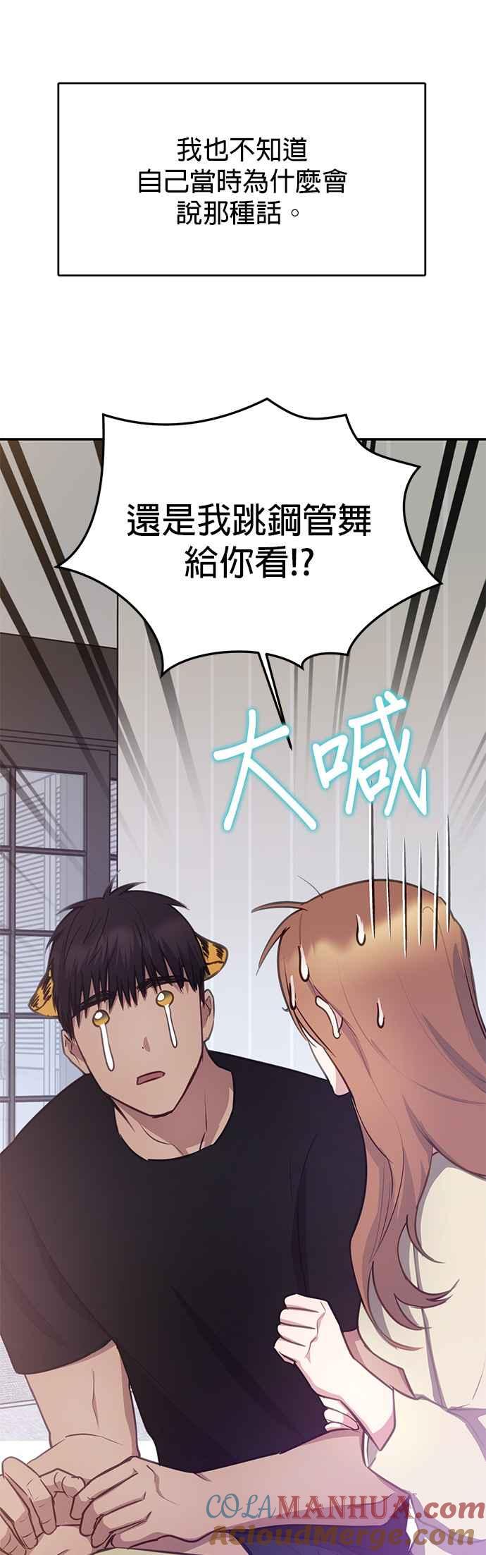 《我的虎小子》第35话 第37页