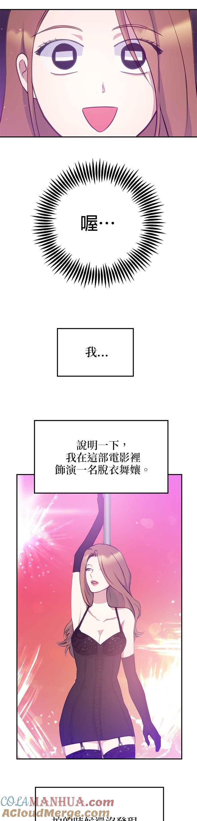 《我的虎小子》第35话 第27页