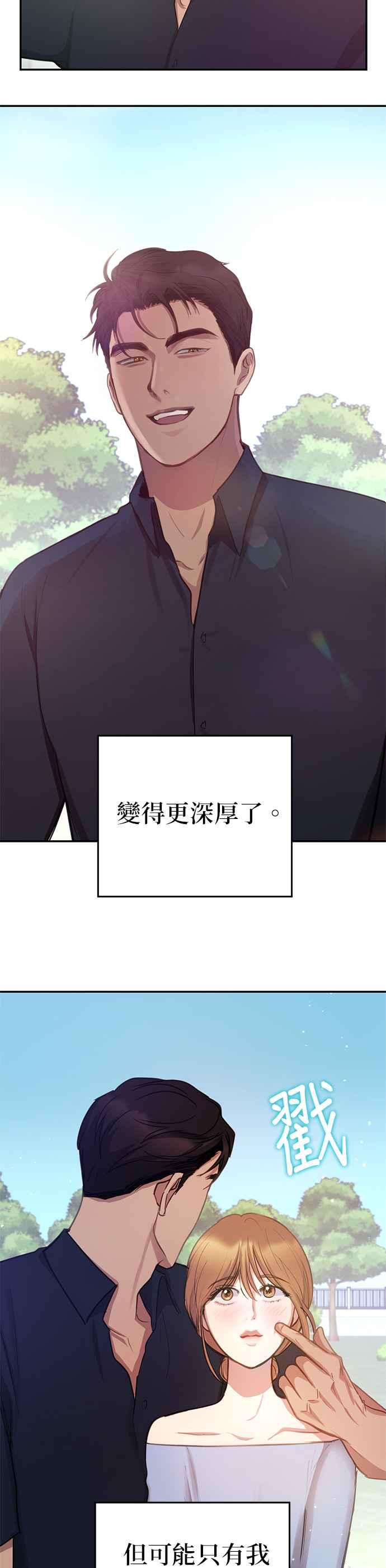 《我的虎小子》第35话 第10页