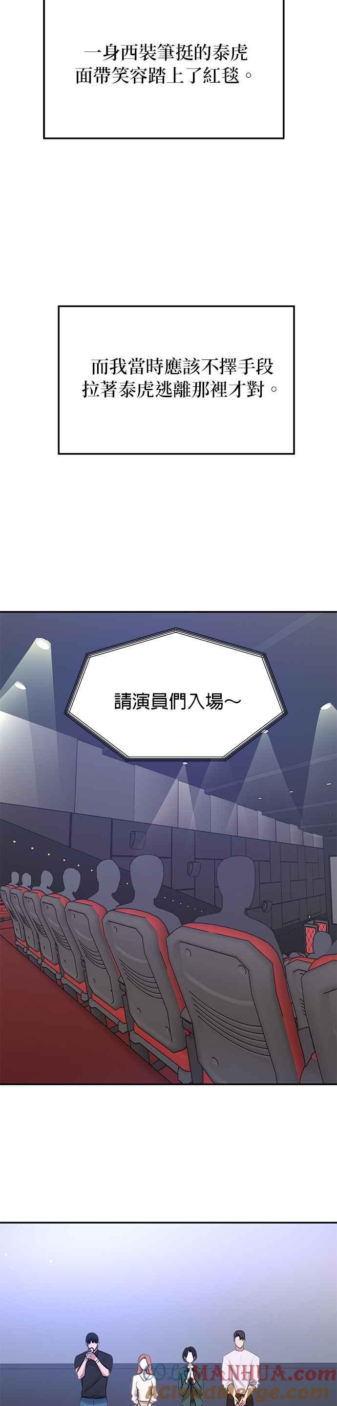 《我的虎小子》第35话 第25页