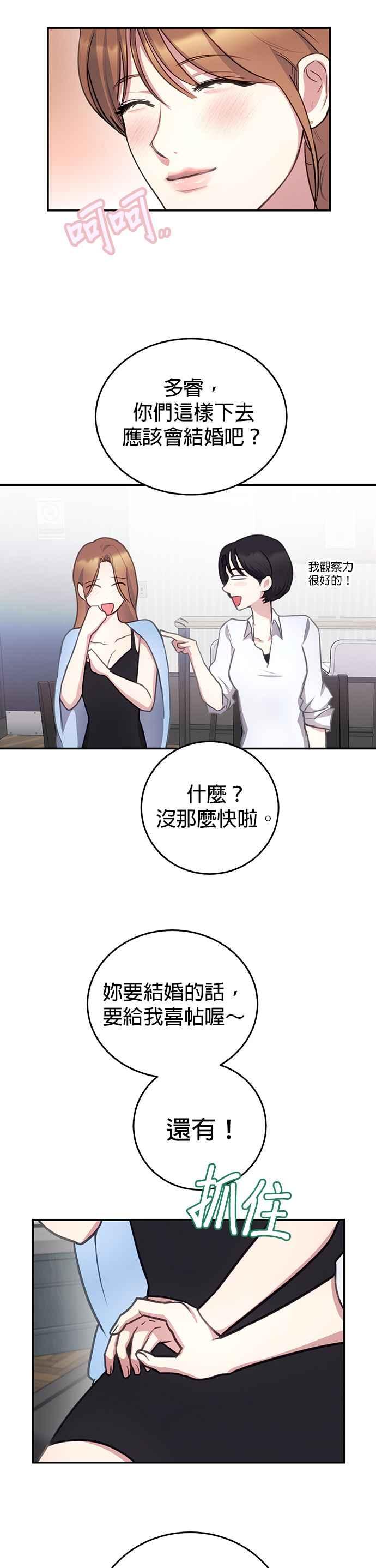《我的虎小子》第35话 第14页
