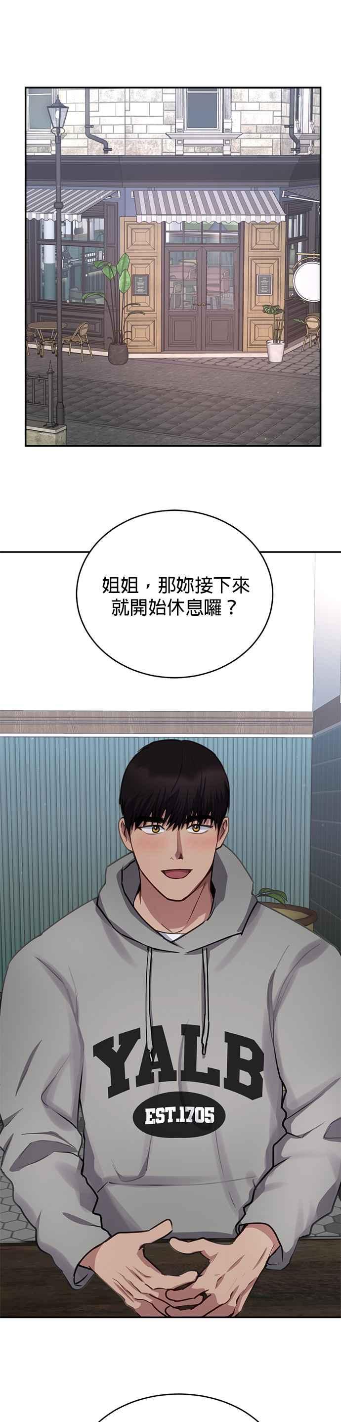 《我的虎小子》第35话 第18页