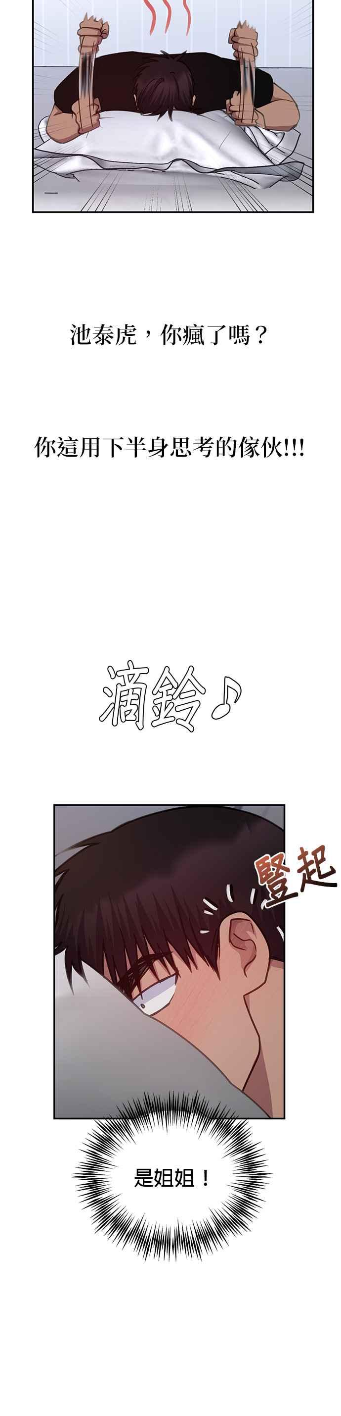 《我的虎小子》第36话 第16页
