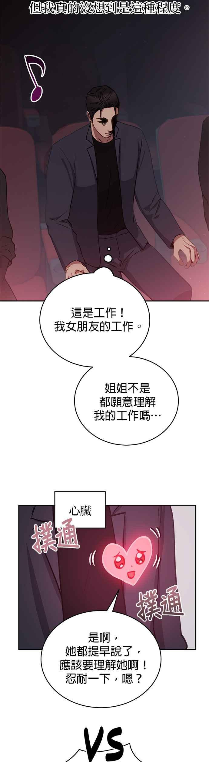 《我的虎小子》第36话 第8页