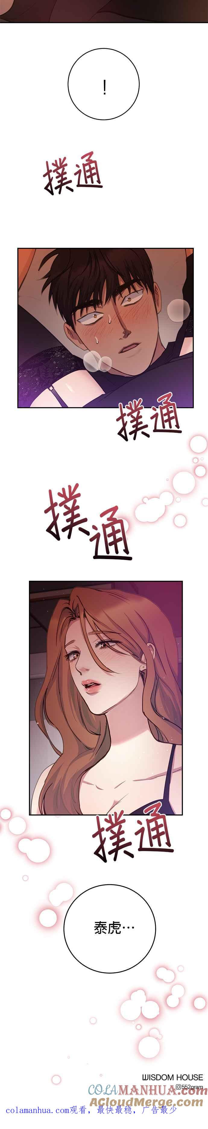 《我的虎小子》第36话 第37页
