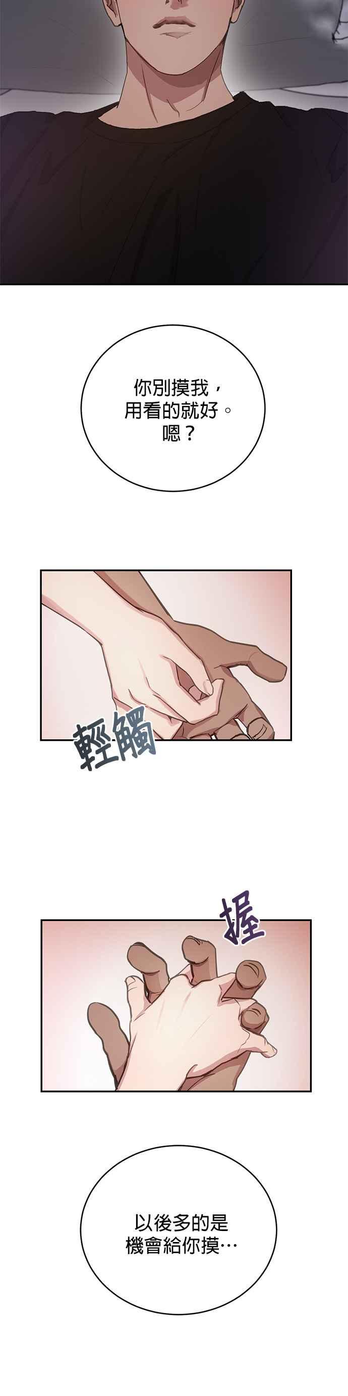 《我的虎小子》第36话 第30页