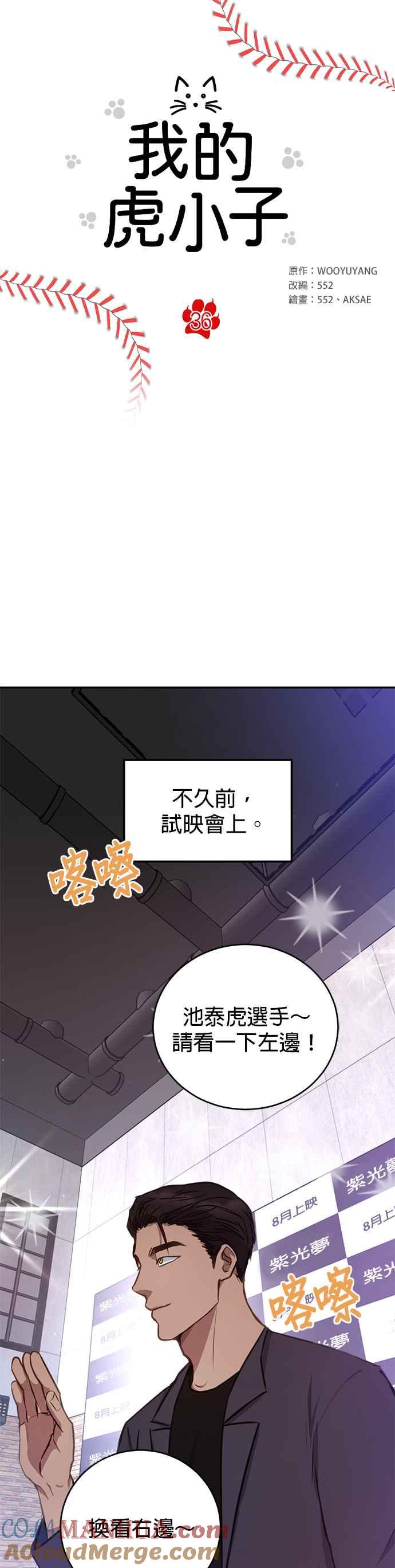 《我的虎小子》第36话 第3页