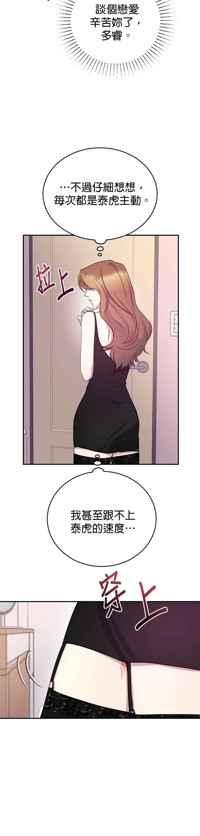 《我的虎小子》第36话 第24页