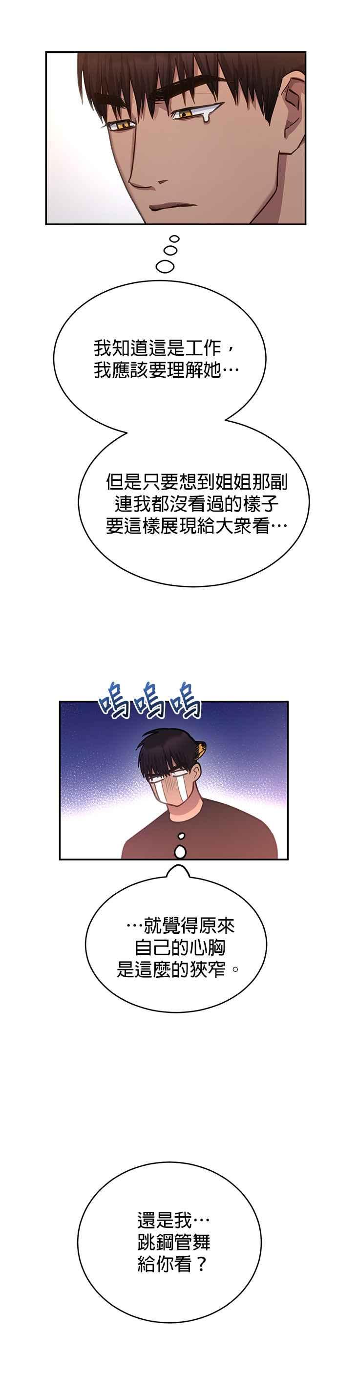 《我的虎小子》第36话 第18页