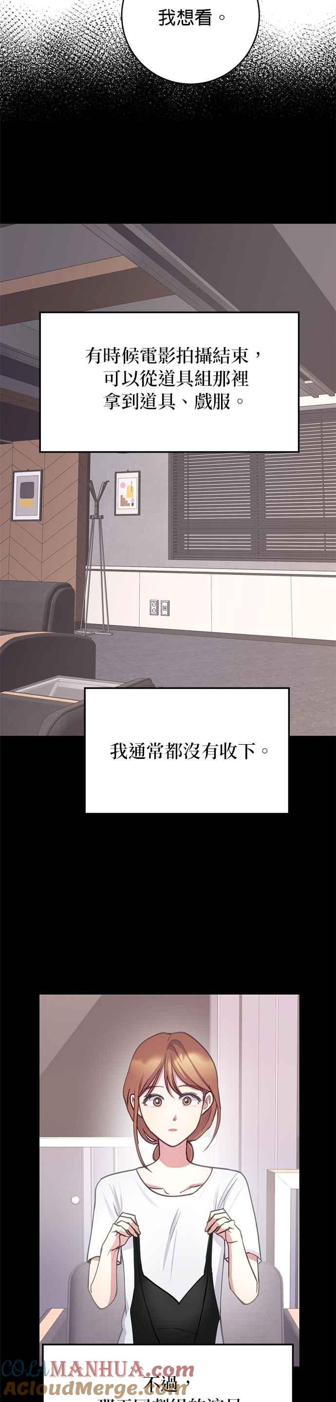 《我的虎小子》第36话 第21页