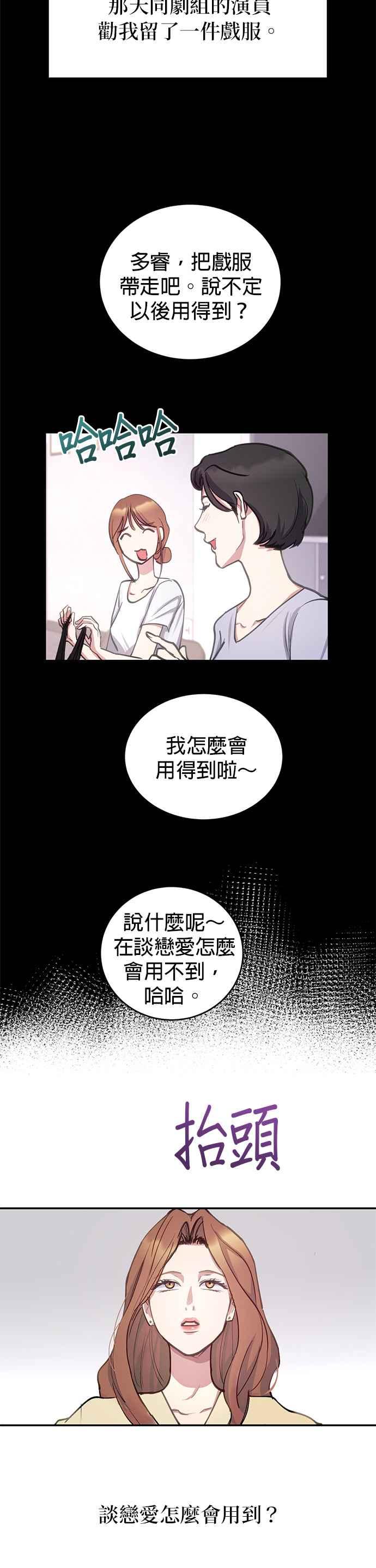 《我的虎小子》第36话 第22页