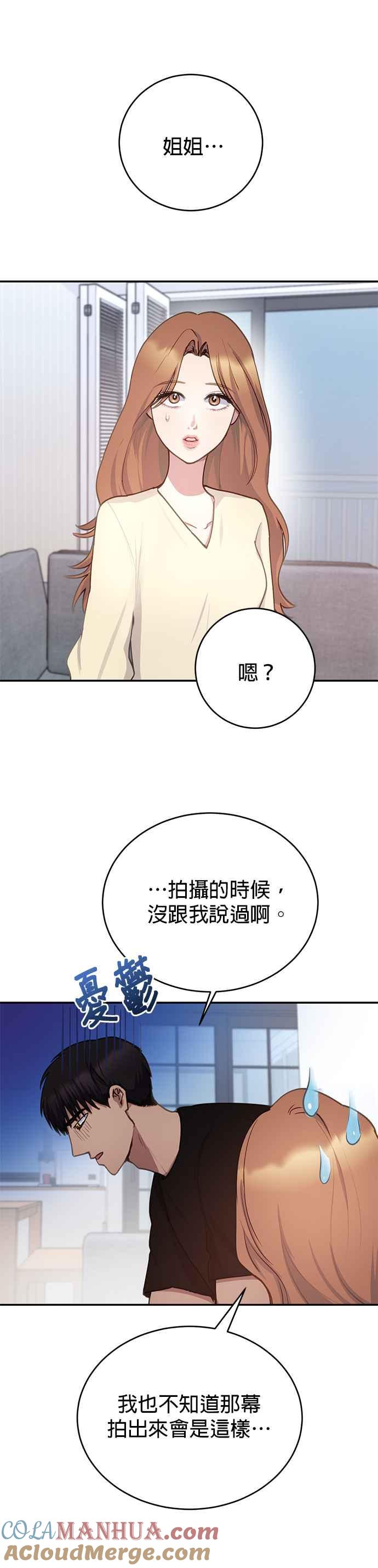 《我的虎小子》第36话 第17页