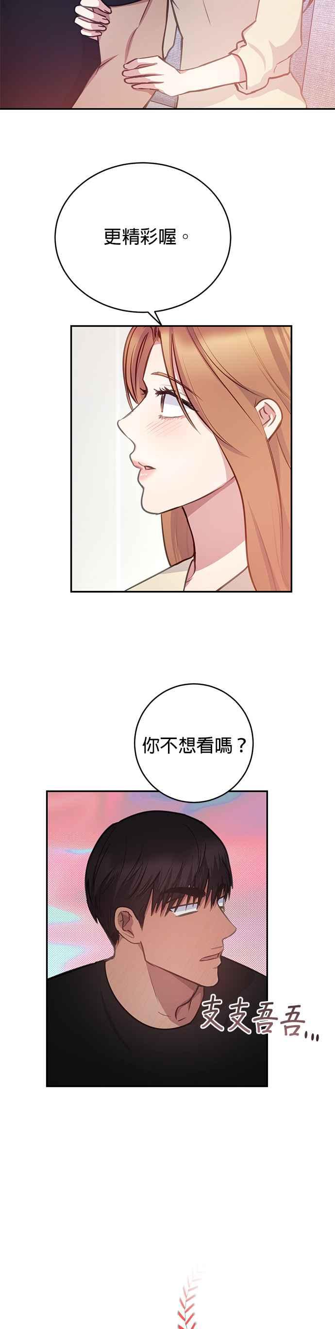 《我的虎小子》第36话 第2页
